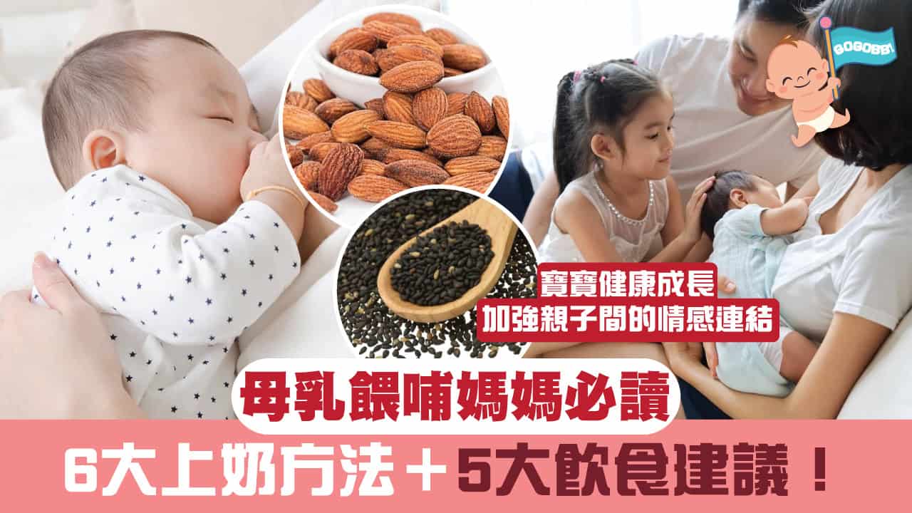 6ways breastfeed