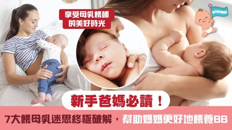 7breastfeeding myths debunked2025