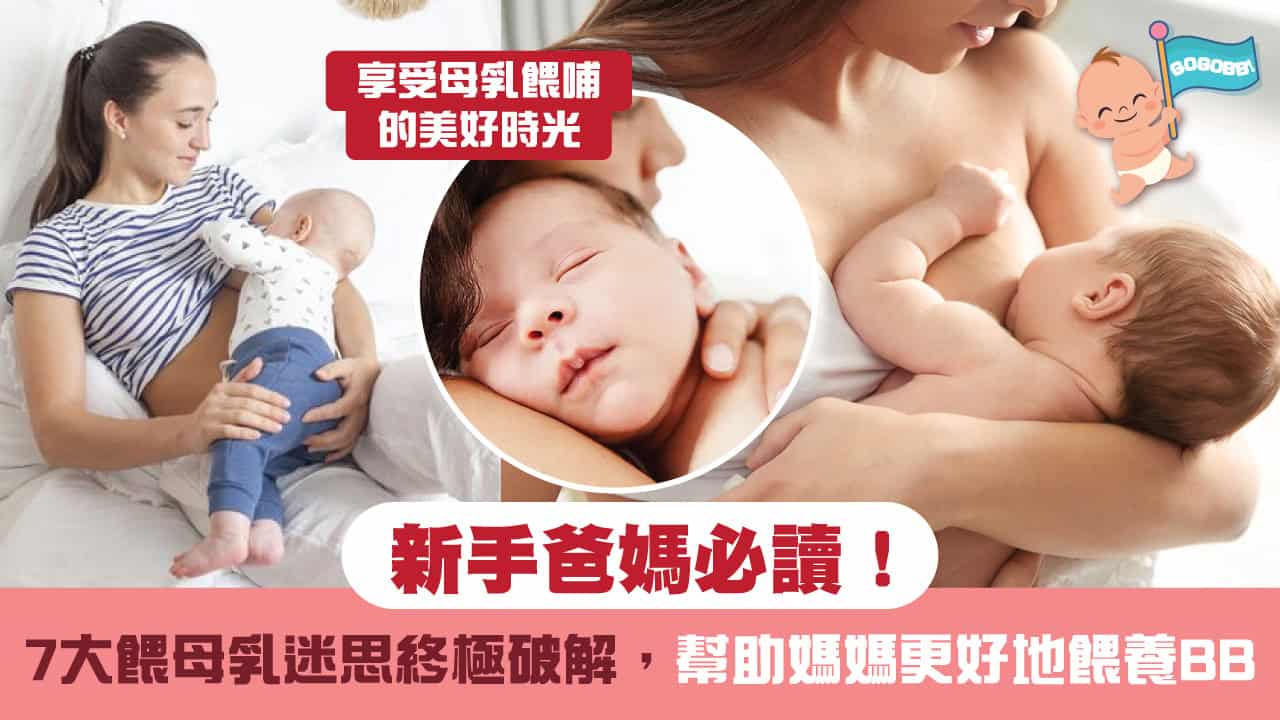 7breastfeeding myths debunked2025