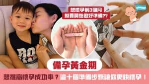 Golden period pregnancy preparation2025
