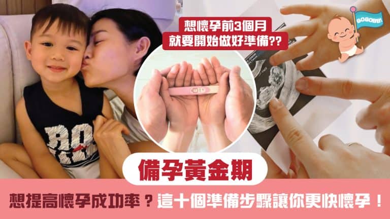 Golden period pregnancy preparation2025